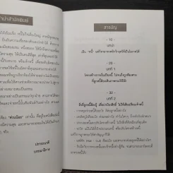 คู่มือยอดอัจฉริยะปลดหนี้ (แบบมีเงินเหลือเก็บเป็นฟ่อนด้วย) - คมกฤช รัตนทรัพย์ รูปที่ 6