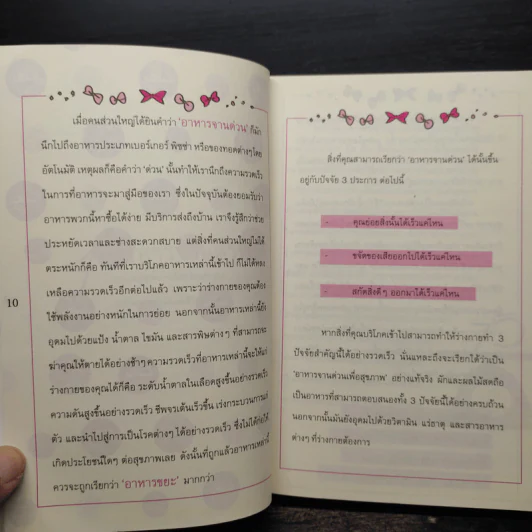 Healthy Project โครงการยกเครื่องสุขภาพดีจนรู้สึกได้ใน 4 สัปดาห์ - MADAME GURU รูปที่ 7
