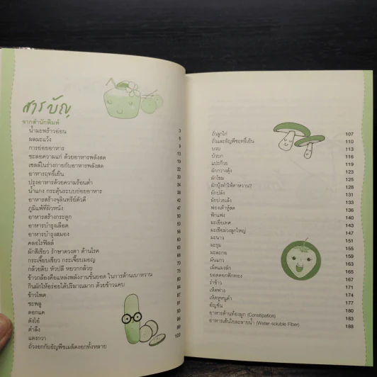 อาหารดีที่ต้องกิน - นิดดา หงษ์วิวัฒน์ รูปที่ 6