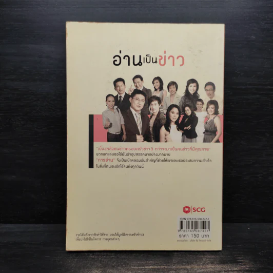 อ่านเป็นข่าว - ครอบครัวข่าว 3 รูปที่ 2