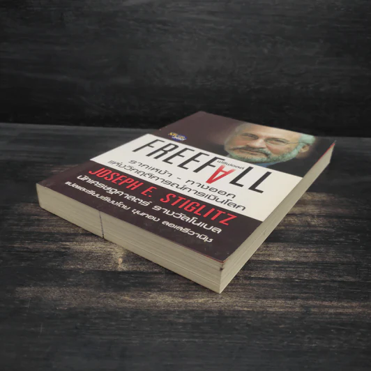 Freefall: รากเหง้า-ทางออกแห่งวิกฤติการณ์การเงินโลก - Joseph E. Stiglitz รูปที่ 4