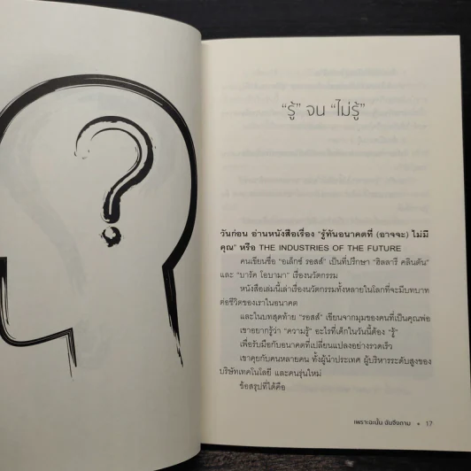 เพราะฉะนั้นฉันจึงถาม - หนุ่มเมืองจันท์ รูปที่ 7