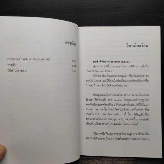 ไกลโรค - คึกฤทธิ์ ปราโมช รูปที่ 7