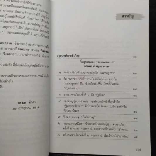 อยู่กับสามจอมพล - ภราดร ศักดา รูปที่ 6