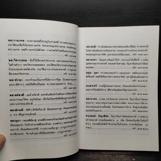 อมนุษยนิยาย - ส.พลายน้อย รูปที่ 7