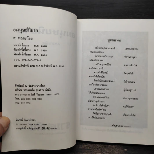 อมนุษยนิยาย - ส.พลายน้อย รูปที่ 5