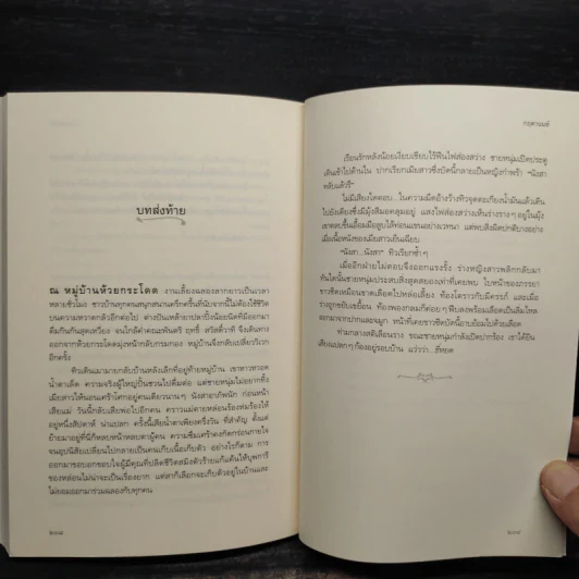 สมิงเขาขวาง - กฤตานนท์ รูปที่ 7