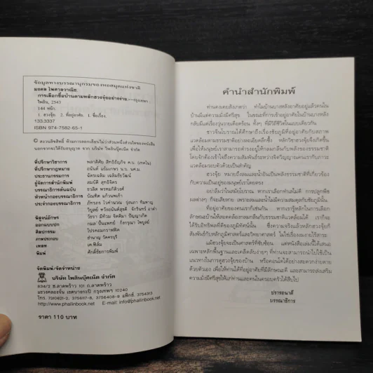 การเลือกซื้อบ้านตามหลักฮวงจุ้ยอย่างง่าย - มงคล ไพศาลวาณิช รูปที่ 5