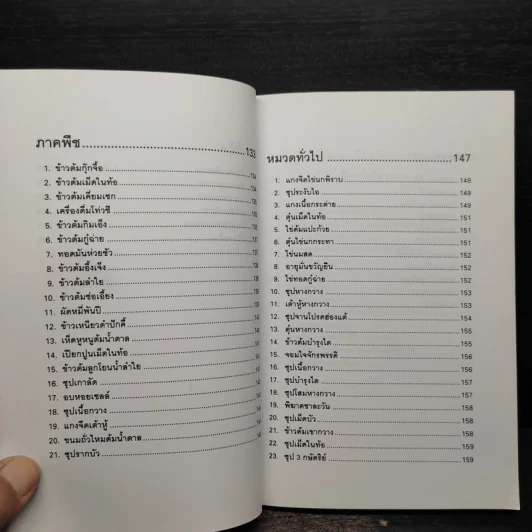 อาหารเพิ่มพลัง - อู๋ต้นจื่อ รูปที่ 11