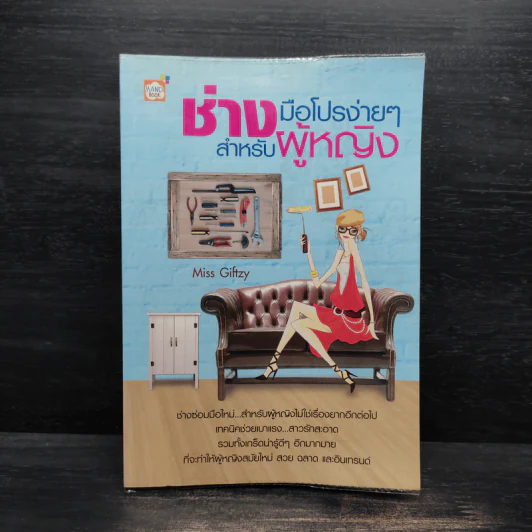 ช่างมือโปรง่ายๆสำหรับผู้หญิง - Miss Giftzy รูปที่ 1