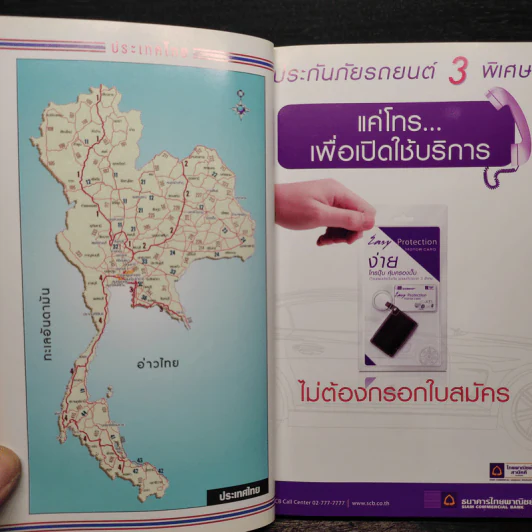 ขับรถเที่ยวทั่วไทย Drive Thailand 3 รูปที่ 7