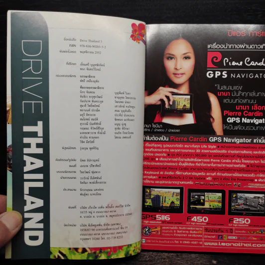 ขับรถเที่ยวทั่วไทย Drive Thailand 3 รูปที่ 5