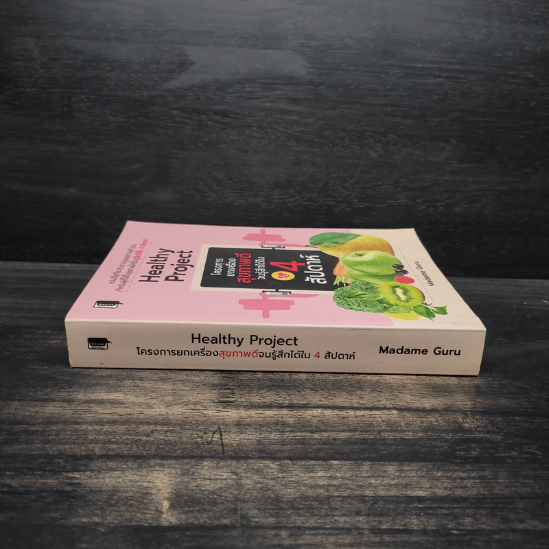Healthy Project โครงการยกเครื่องสุขภาพดีจนรู้สึกได้ใน 4 สัปดาห์ - MADAME GURU รูปที่ 3