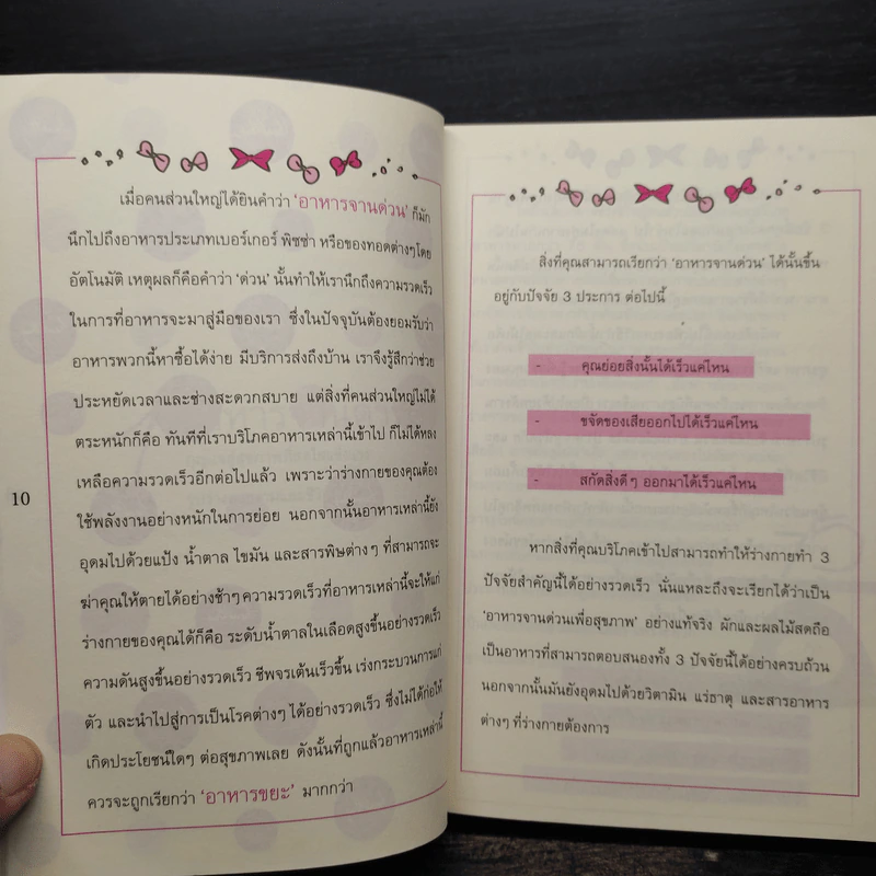 Healthy Project โครงการยกเครื่องสุขภาพดีจนรู้สึกได้ใน 4 สัปดาห์ - MADAME GURU รูปที่ 7