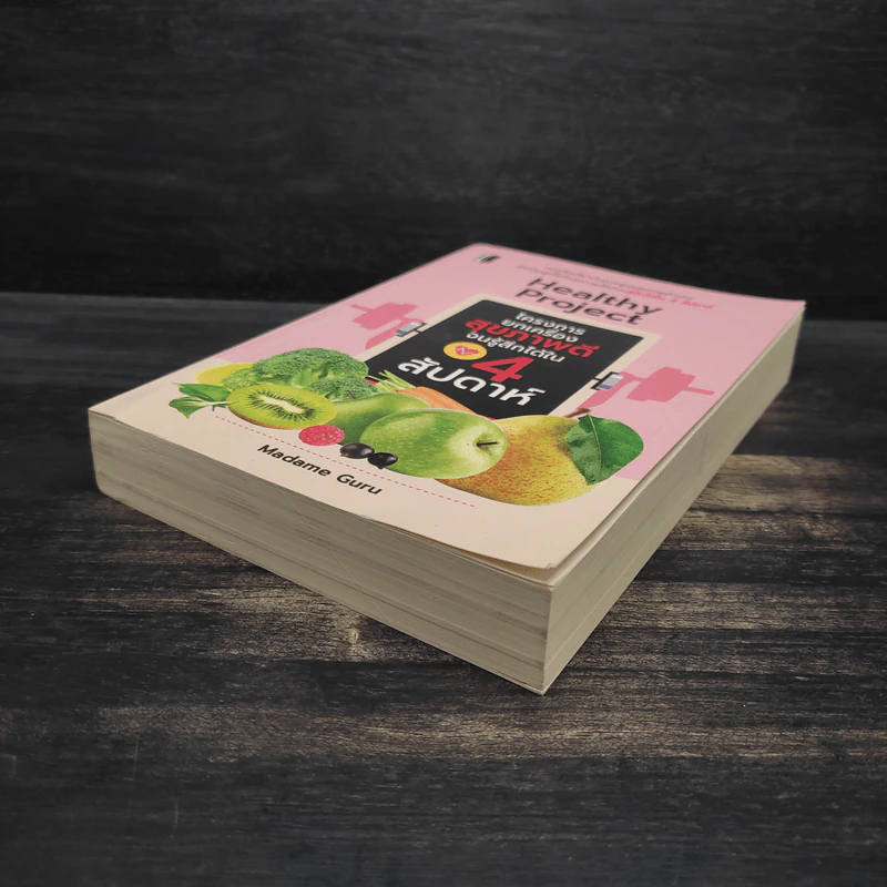 Healthy Project โครงการยกเครื่องสุขภาพดีจนรู้สึกได้ใน 4 สัปดาห์ - MADAME GURU รูปที่ 4