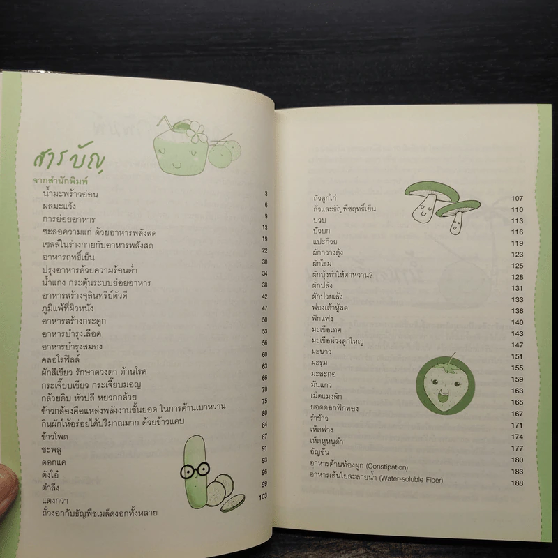 อาหารดีที่ต้องกิน - นิดดา หงษ์วิวัฒน์ รูปที่ 6