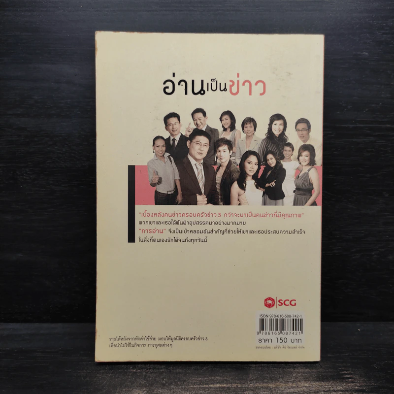 อ่านเป็นข่าว - ครอบครัวข่าว 3 รูปที่ 2