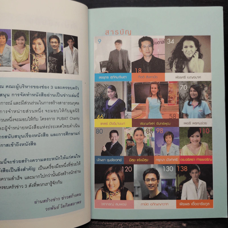 อ่านเป็นข่าว - ครอบครัวข่าว 3 รูปที่ 6