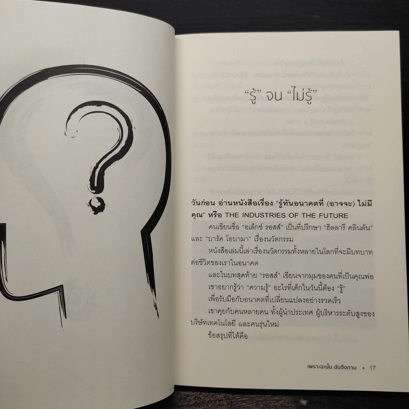 เพราะฉะนั้นฉันจึงถาม - หนุ่มเมืองจันท์ รูปที่ 7