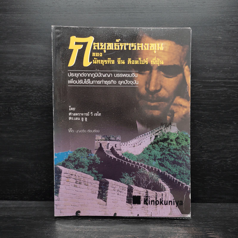 กลยุทธ์การลงทุนของนักธุรกิจ จีน สิงคโปร์ ญี่ปุ่น รูปที่ 1