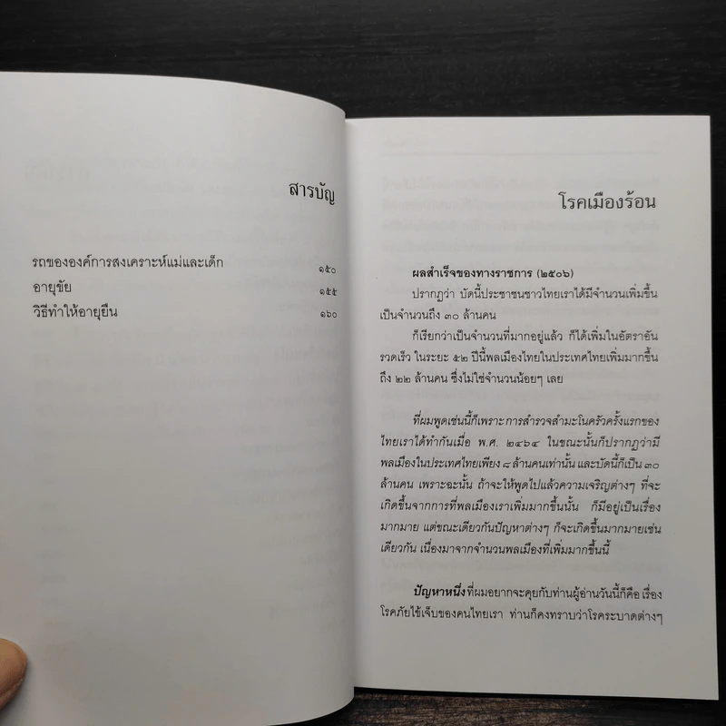 ไกลโรค - คึกฤทธิ์ ปราโมช รูปที่ 7