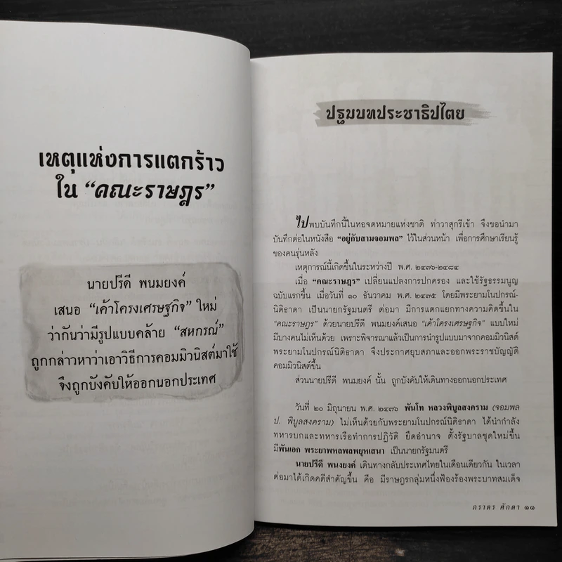 อยู่กับสามจอมพล - ภราดร ศักดา รูปที่ 7