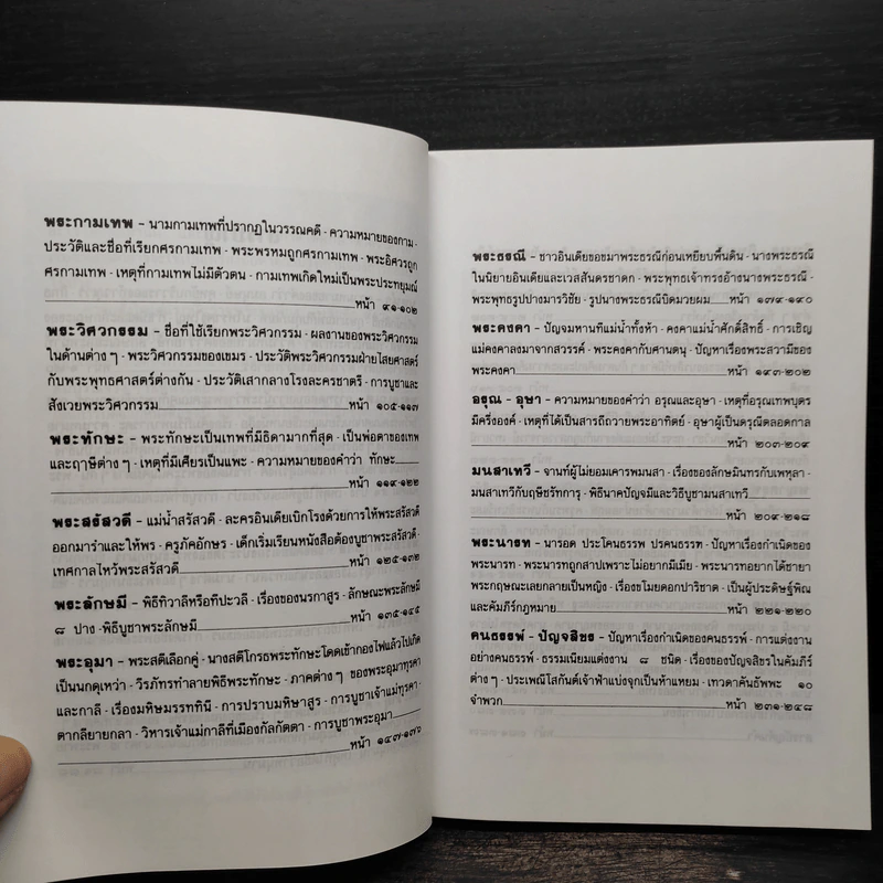 อมนุษยนิยาย - ส.พลายน้อย รูปที่ 7