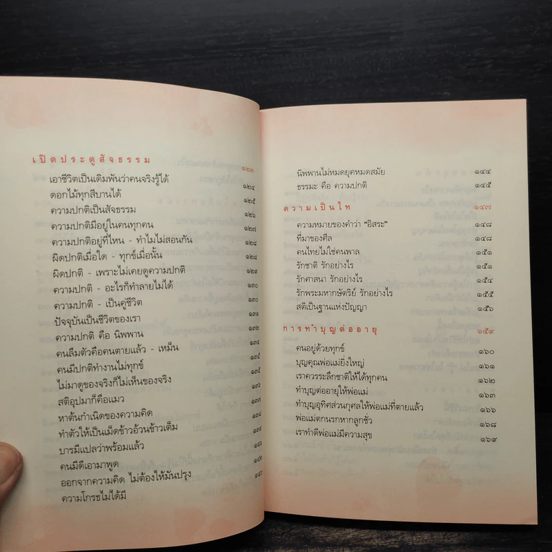 เปิดประตูสัจธรรม - หลวงพ่อเทียน จิตตสุโภ รูปที่ 8