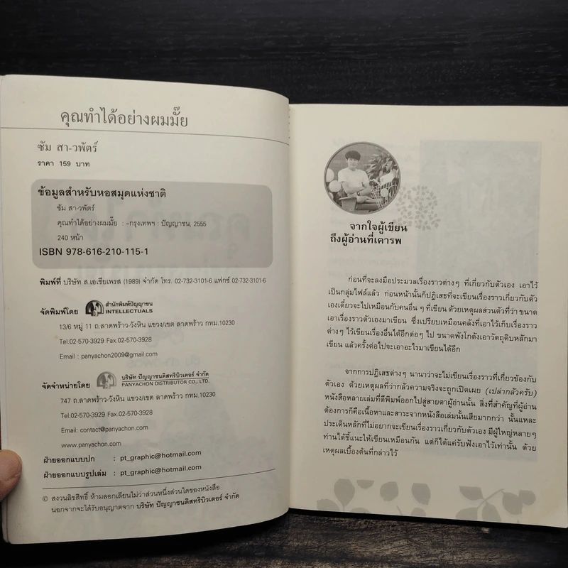 คุณทำได้อย่างผมไหม - ซัม สาว-วพัตร์ รูปที่ 5