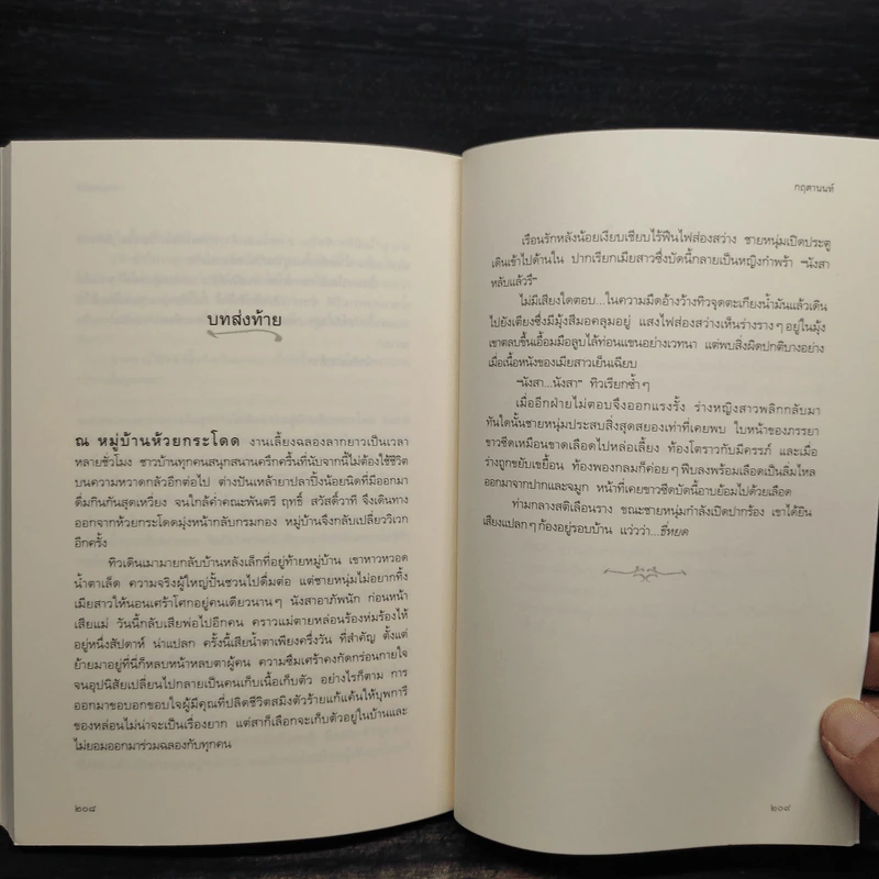 สมิงเขาขวาง - กฤตานนท์ รูปที่ 7