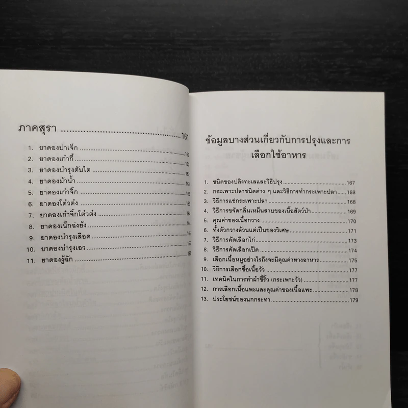 อาหารเพิ่มพลัง - อู๋ต้นจื่อ รูปที่ 12