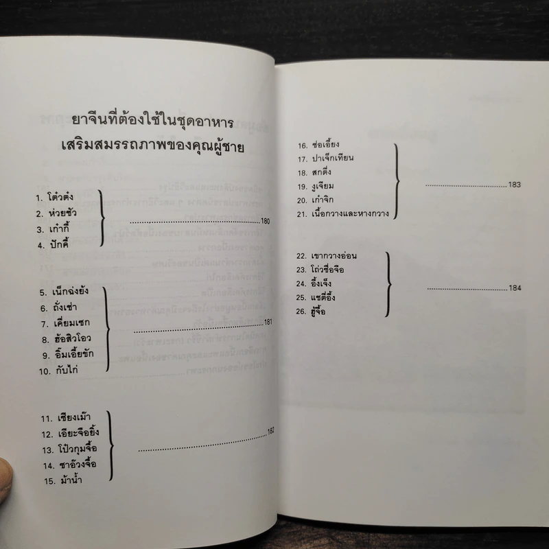 อาหารเพิ่มพลัง - อู๋ต้นจื่อ รูปที่ 13
