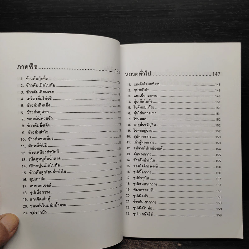 อาหารเพิ่มพลัง - อู๋ต้นจื่อ รูปที่ 11