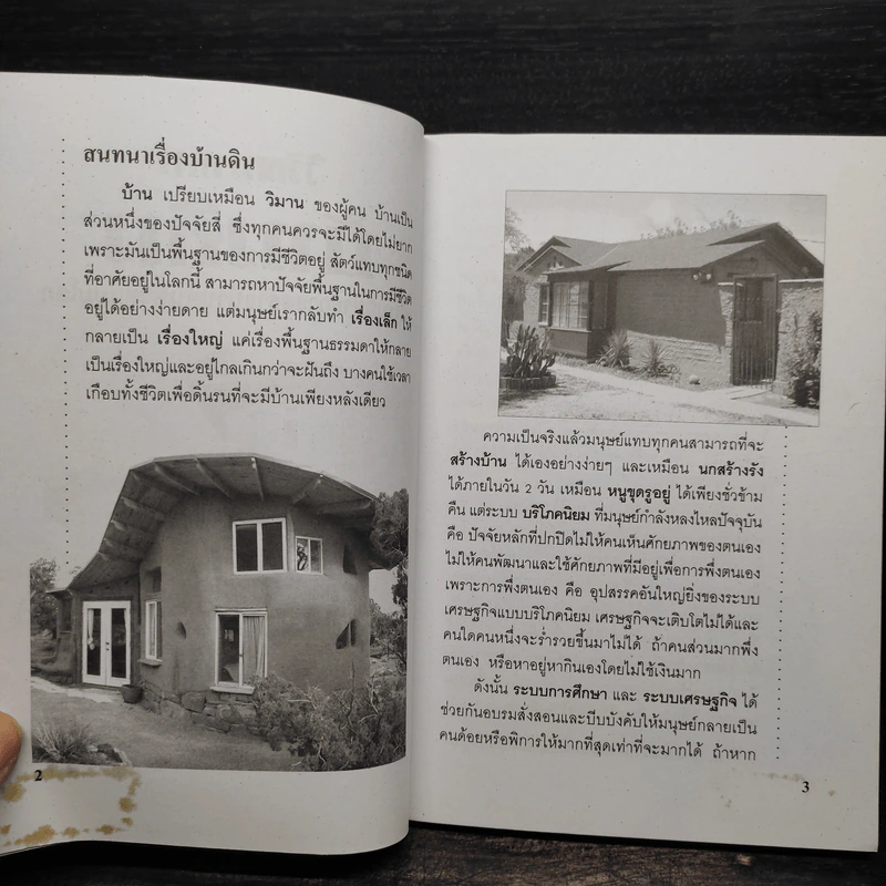 วิวัฒนาการบ้านดิน แบบอย่างการสร้างบ้านดินทั่วทุกมุมโลก รูปที่ 6