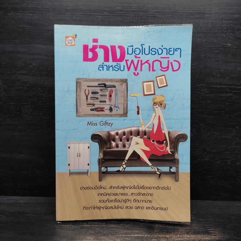 ช่างมือโปรง่ายๆสำหรับผู้หญิง - Miss Giftzy รูปที่ 1