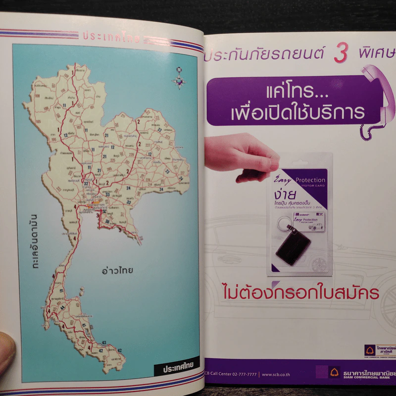 ขับรถเที่ยวทั่วไทย Drive Thailand 3 รูปที่ 7