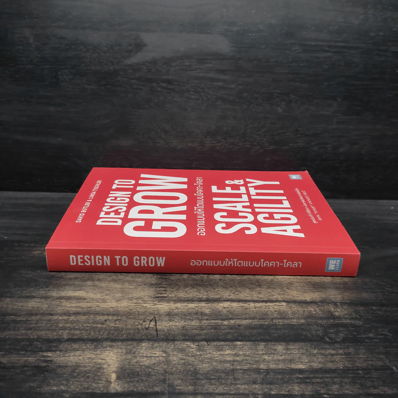 ออกแบบให้โตแบบโคคา-โคลา (Design to Grow) - David Butler, Linda Tischler รูปที่ 3