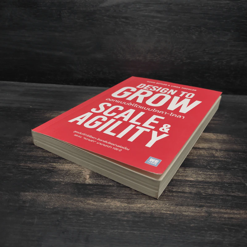 ออกแบบให้โตแบบโคคา-โคลา (Design to Grow) - David Butler, Linda Tischler รูปที่ 4