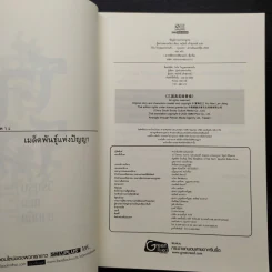 โจโฉ วีรบุรุษแห่งสามก๊ก - อู้หม่านหลานเจียง รูปที่ 5