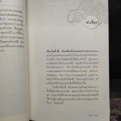 Box Set ไซอิ๋ว 2 เล่มจบ - อู๋เฉิงเอิน รูปที่ 10