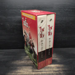 Box Set ไซอิ๋ว 2 เล่มจบ - อู๋เฉิงเอิน รูปที่ 4