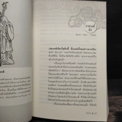 Box Set ไซอิ๋ว 2 เล่มจบ - อู๋เฉิงเอิน รูปที่ 11