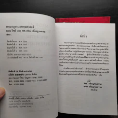 พจนานุกรมแพทยศาสตร์ Medical Dictionary เล่ม 1-2 รูปที่ 6