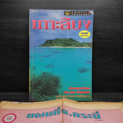 เกาะลิบง Amazing Thailand