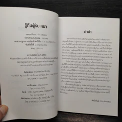 รู้ทันผู้รับเหมา จับผิด ติดตามจนจบ งบไม่บานปลาย - อ.นพ มหิษานนท์ รูปที่ 5