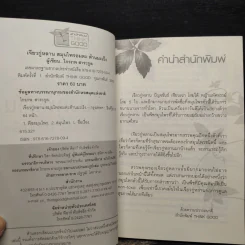 ปัญจขันธ์ เจียวกู่หลาน สมุนไพรอมตะ ต้านมะเร็ง - ไกรภพ สาระกูล รูปที่ 5