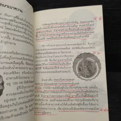 ปัญจขันธ์ เจียวกู่หลาน สมุนไพรอมตะ ต้านมะเร็ง - ไกรภพ สาระกูล รูปที่ 8