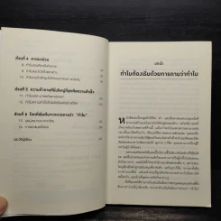 ทำไมต้องเริ่มต้นด้วย "ทำไม" Start With Why - Simon Sinek รูปที่ 6