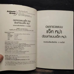 อยากรวยแบบแจ็ค หม่า ต้องทำแบบ แจ็ค หม่า - อ.ชมะโชติ รูปที่ 5