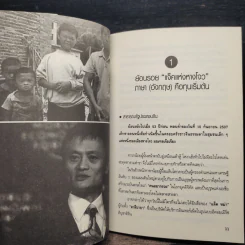 อยากรวยแบบแจ็ค หม่า ต้องทำแบบ แจ็ค หม่า - อ.ชมะโชติ รูปที่ 7
